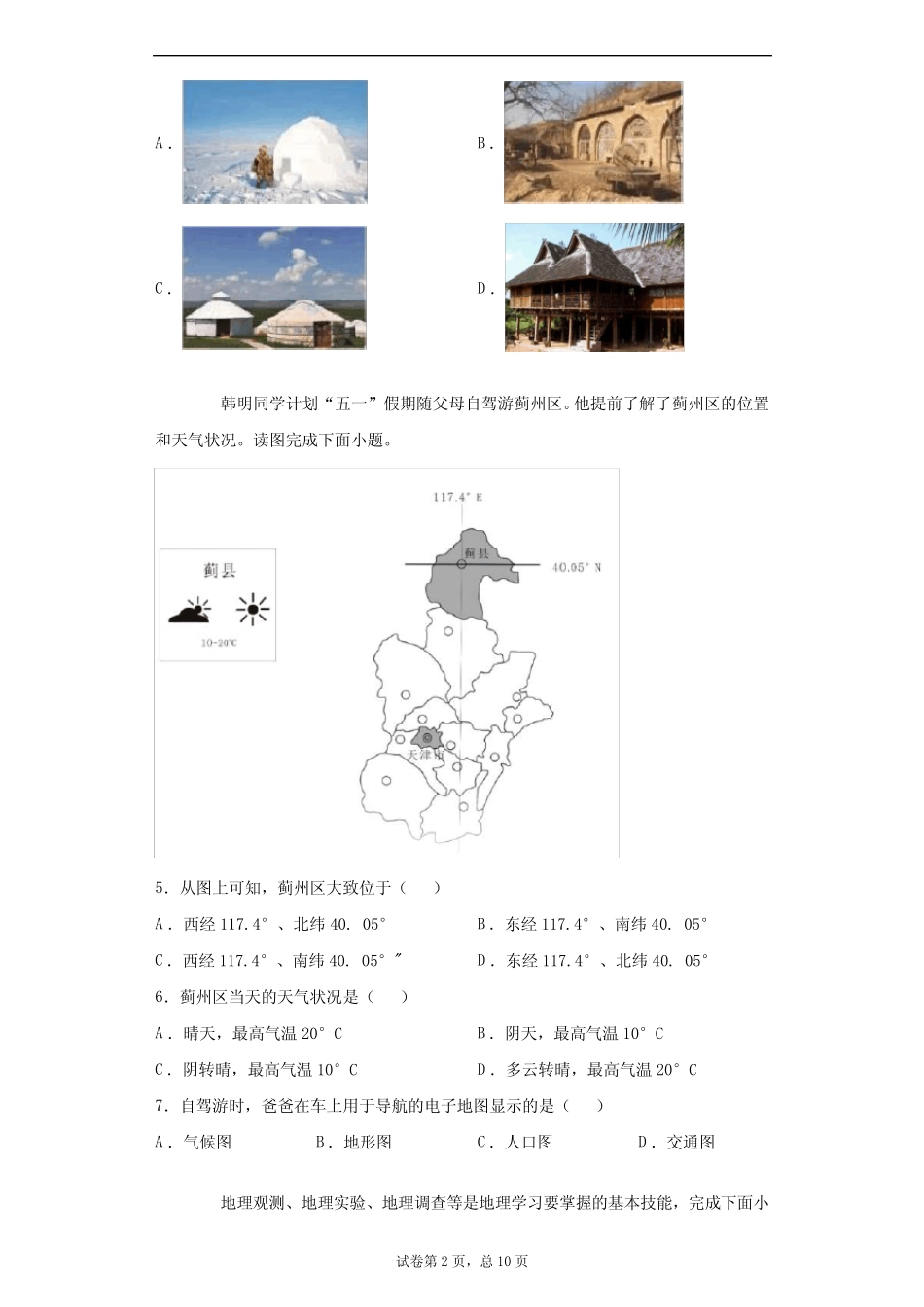 天津市红桥区2019-2020学年九年级初中学业考查模拟地理试题 精选_第2页