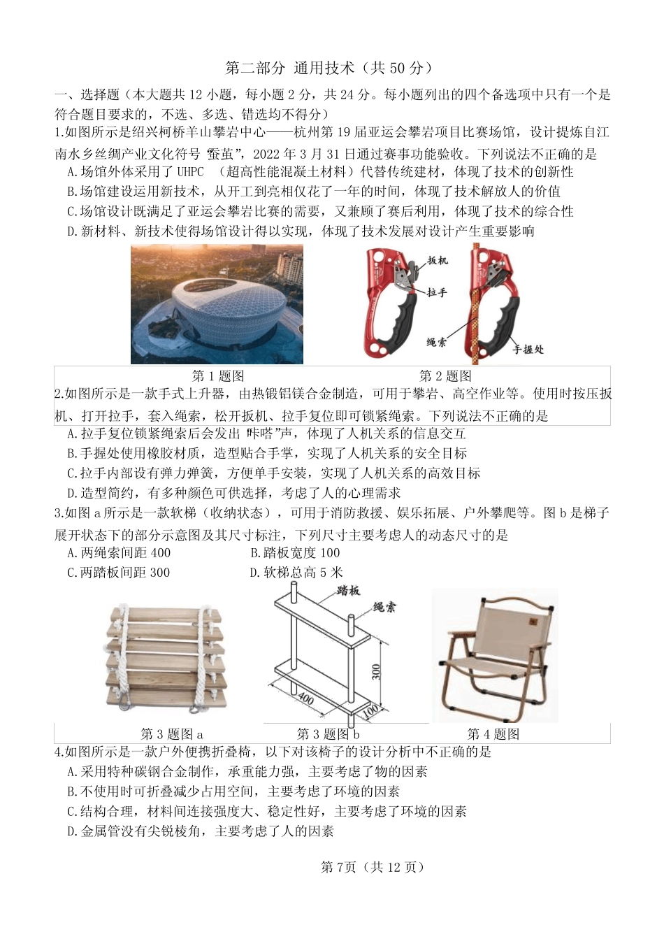 2023学年第一学期浙江“七彩阳光”新高考研究联盟期中联考真题试卷_第1页