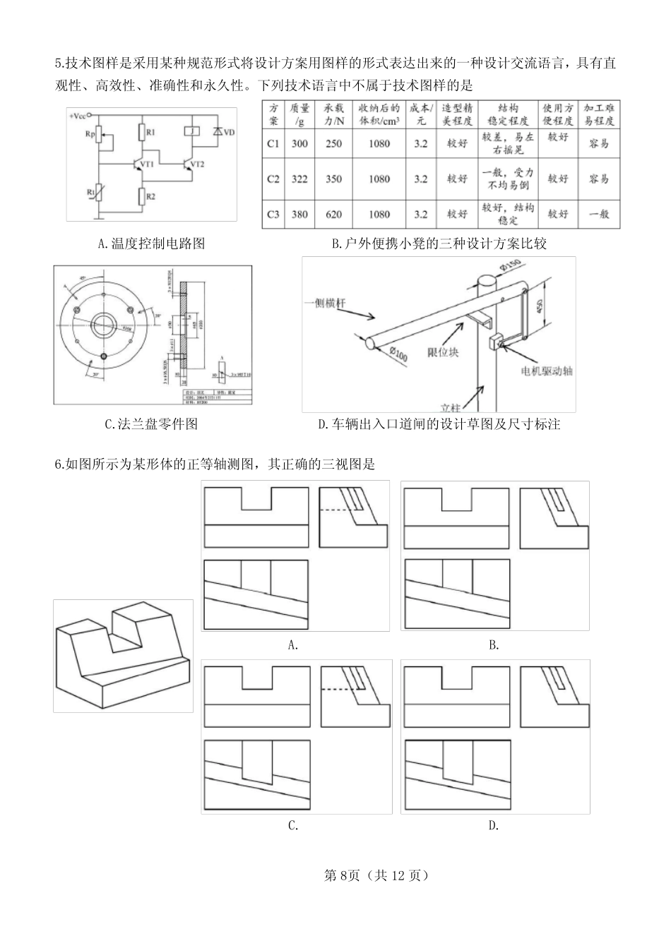 2023学年第一学期浙江“七彩阳光”新高考研究联盟期中联考真题试卷_第2页