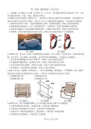 2023学年第一学期浙江“七彩阳光”新高考研究联盟期中联考真题试卷