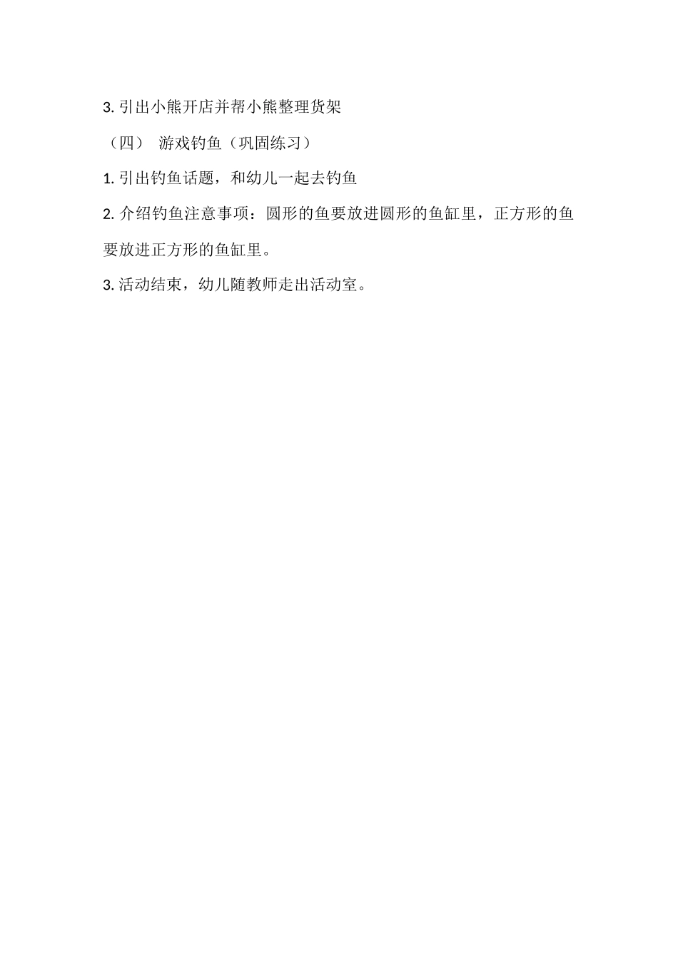 小班数学活动《圆形和正方形》_第2页