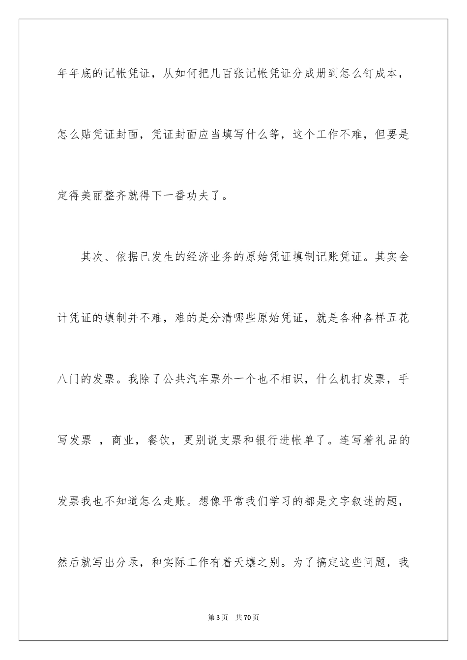 2024公司财务会计实习报告_4_第3页