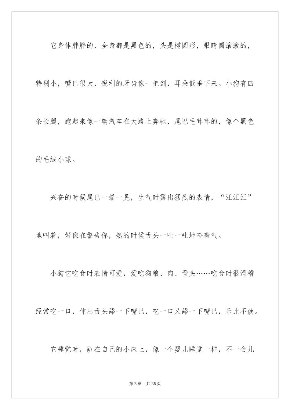 2024喜欢的小动物作文_14_第2页