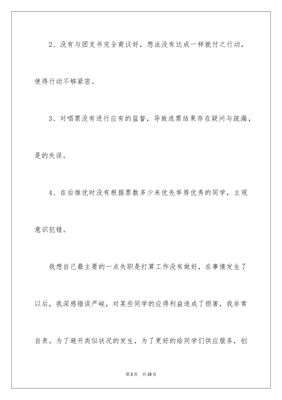 2024初中班长管理失职检讨书_第3页