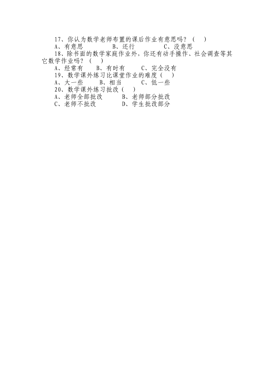 小学低年级数学课外练习的问卷调查_第2页