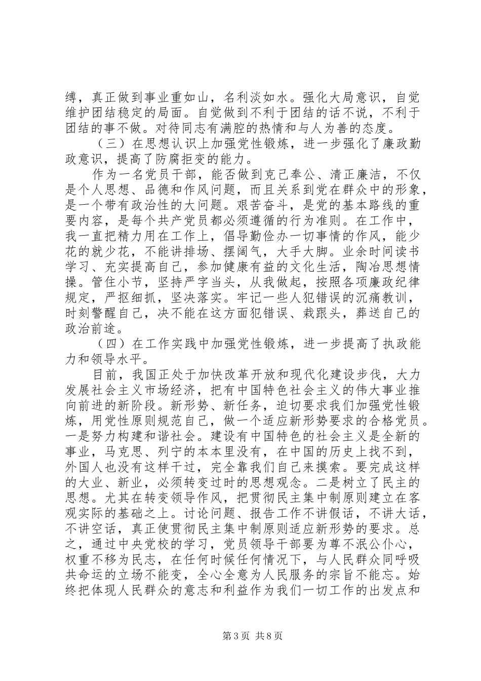 党校党性锻炼的体会_第3页