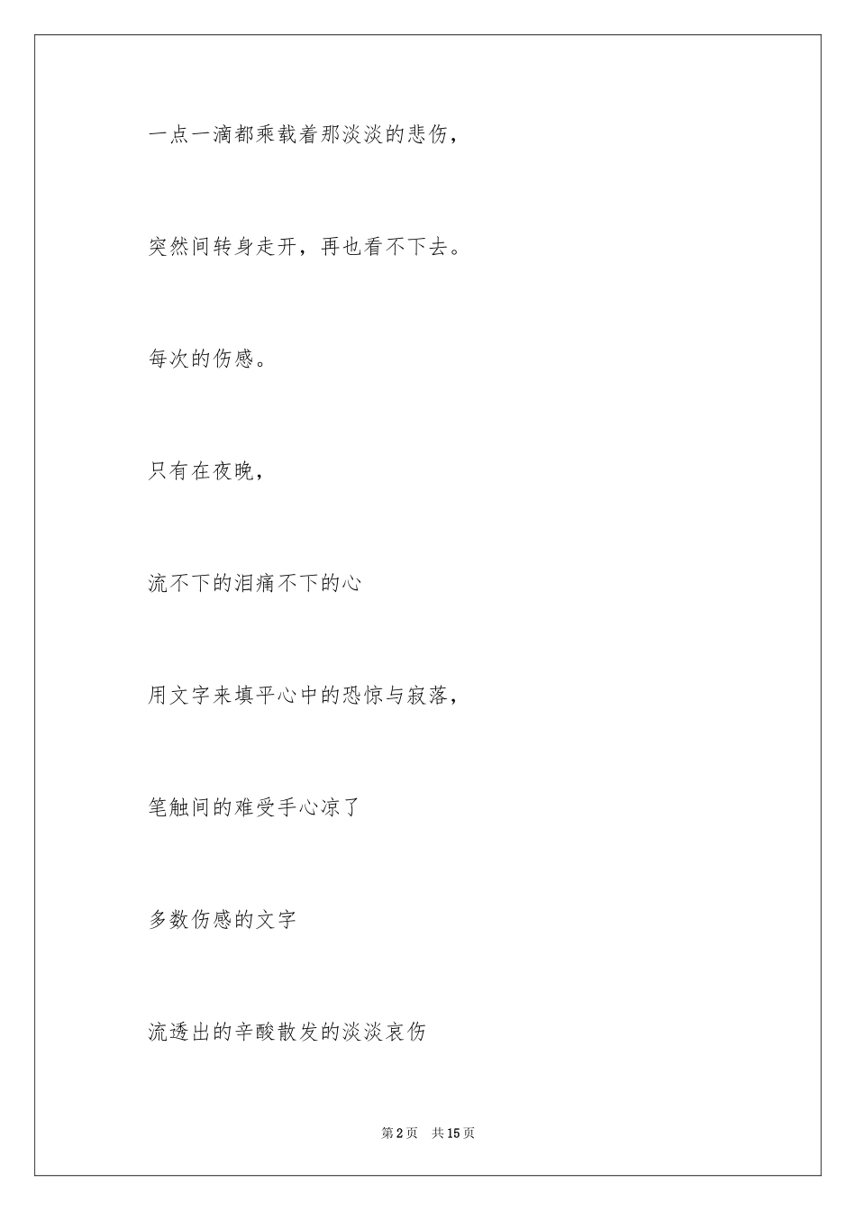 2024初中记忆作文_1_第2页