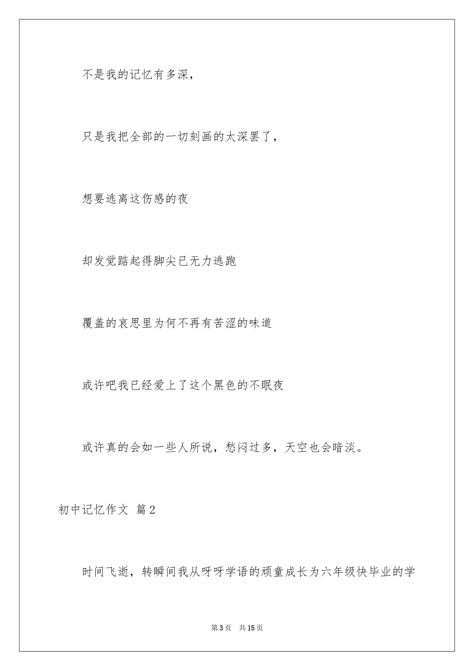 2024初中记忆作文_1_第3页