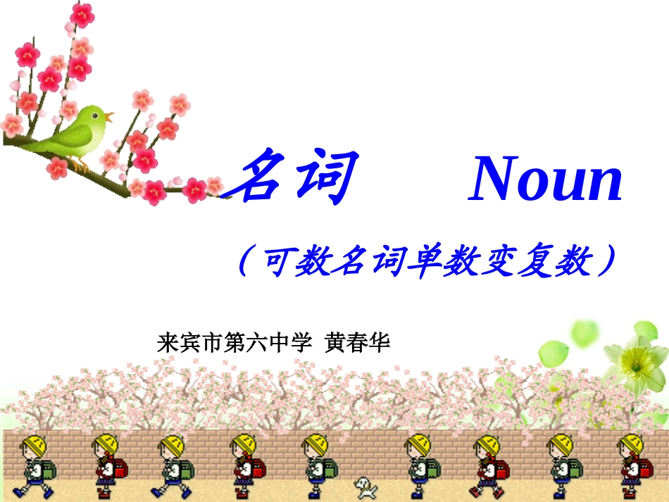 英语名词单数变复数_第1页