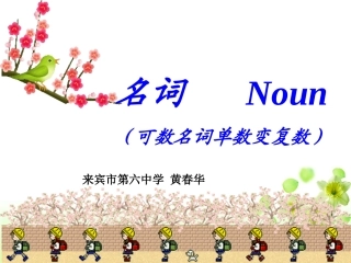 英语名词单数变复数