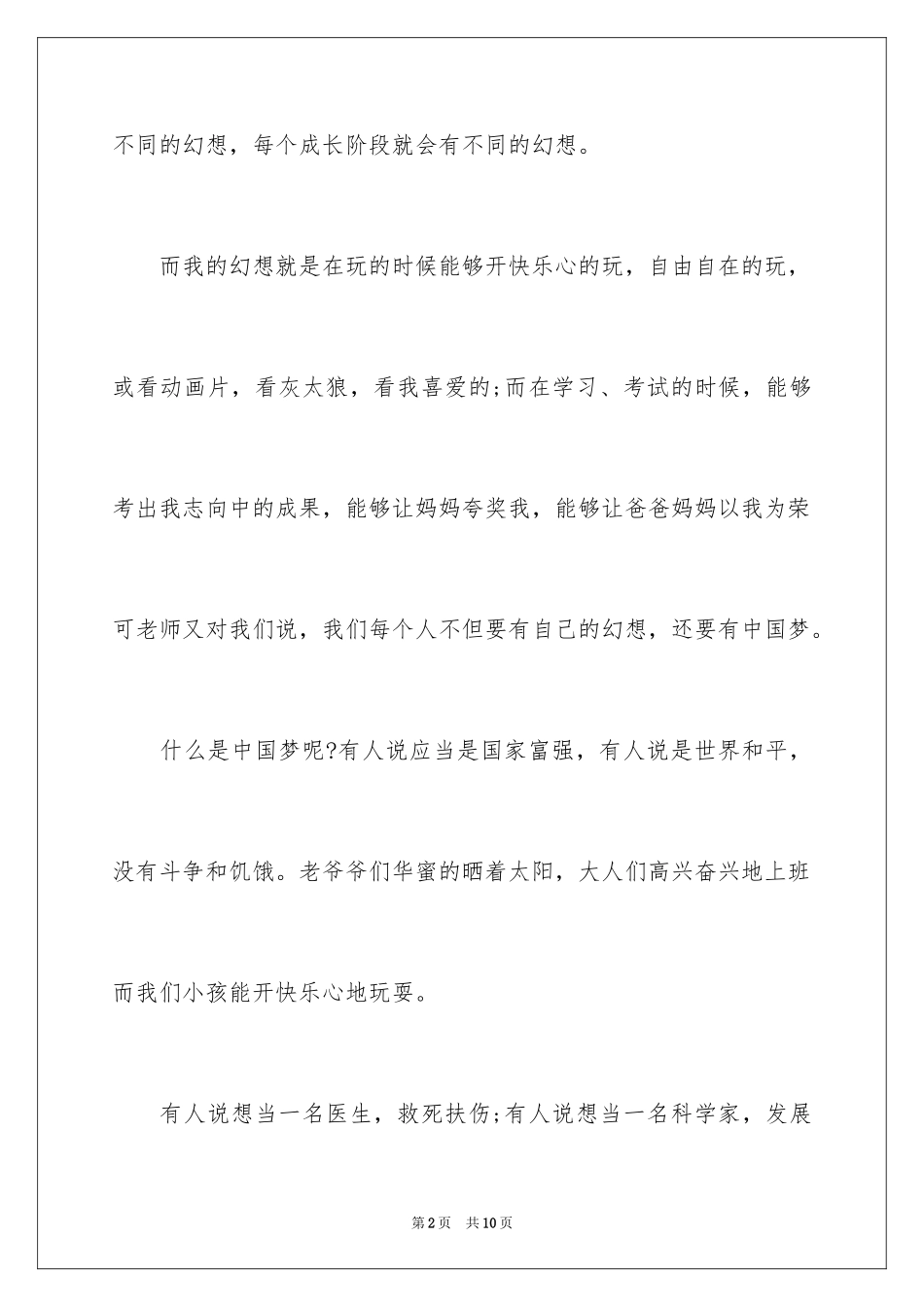 2024初中生周记_31_第2页