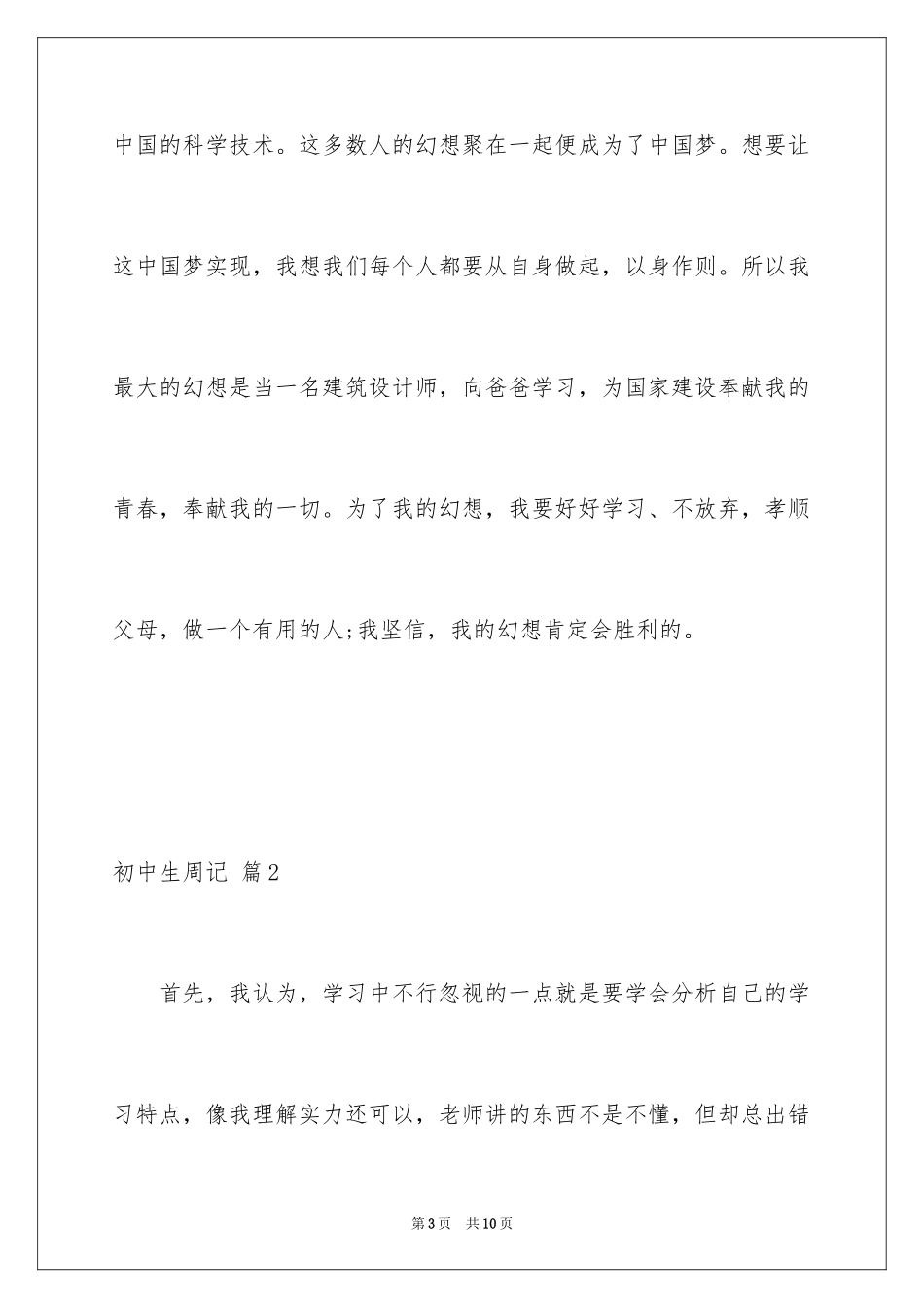 2024初中生周记_31_第3页