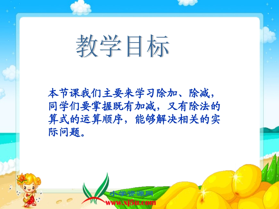 苏教版数学四年级上册《除加、除减》PPT课件_第2页
