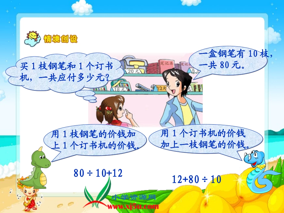 苏教版数学四年级上册《除加、除减》PPT课件_第3页