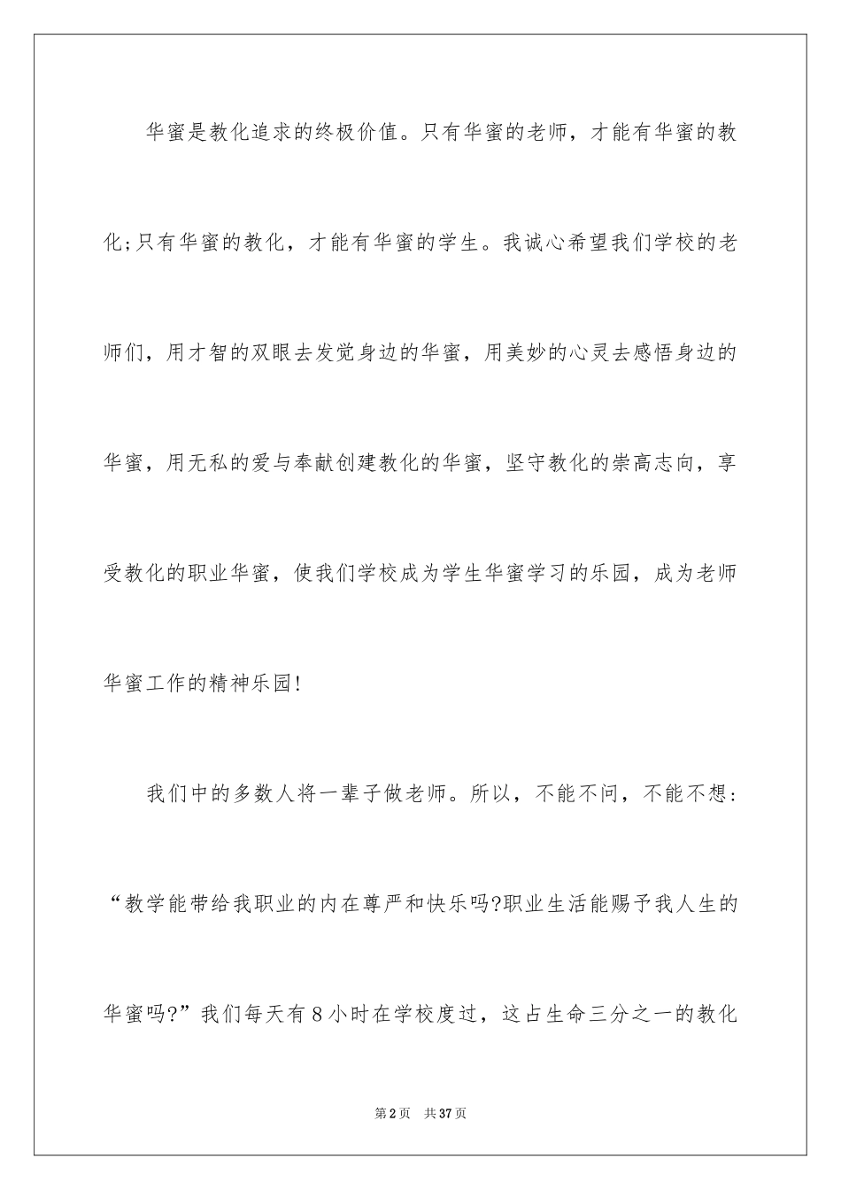 2024做一个幸福的教师的演讲稿_第2页