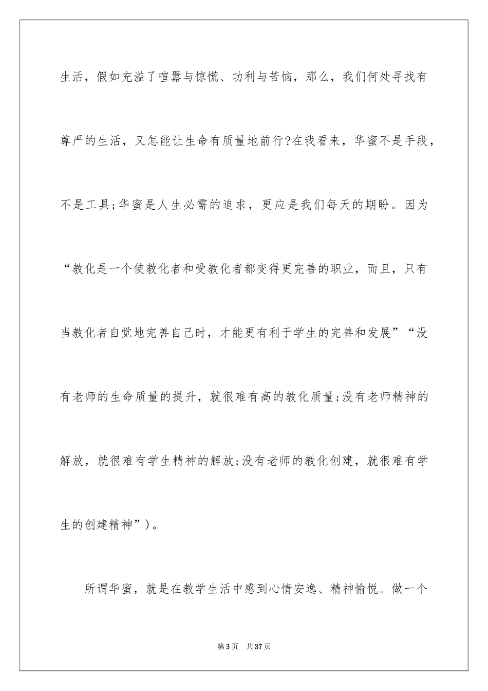 2024做一个幸福的教师的演讲稿_第3页