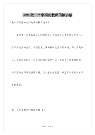 2024做一个幸福的教师的演讲稿