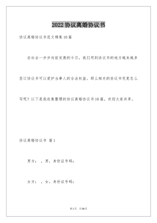 2024协议离婚协议书_119