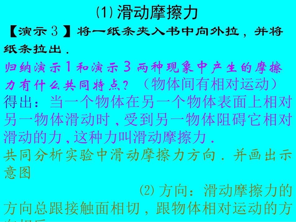 摩擦力课件旧人教必修_第2页