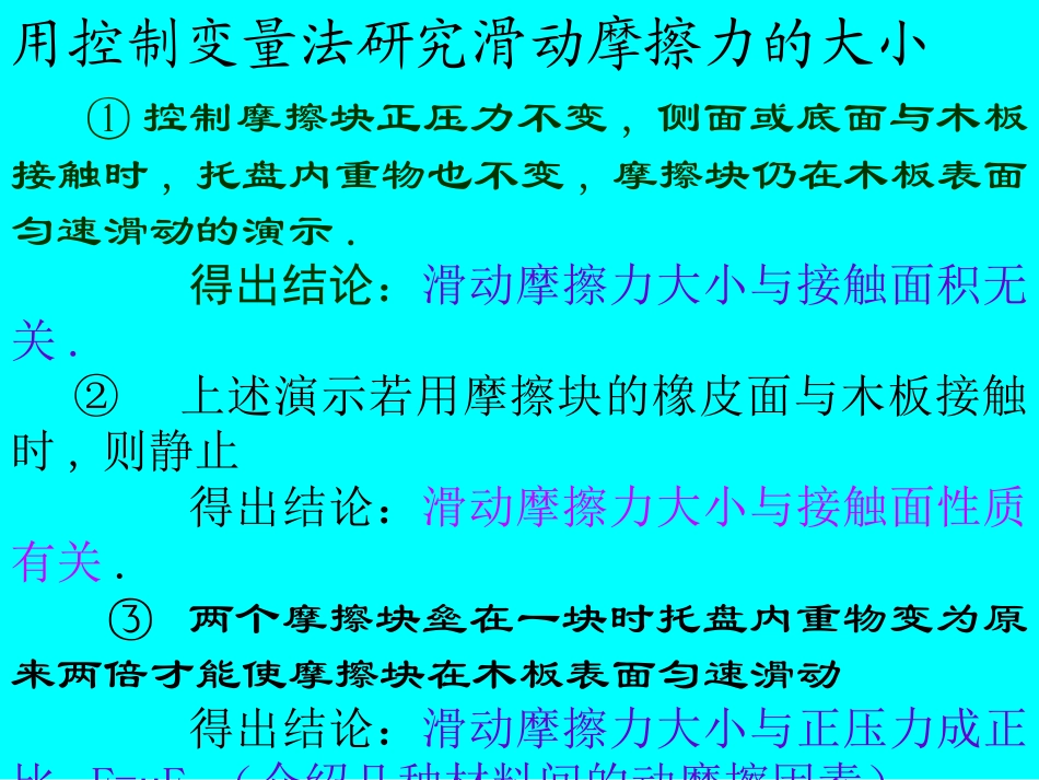 摩擦力课件旧人教必修_第3页