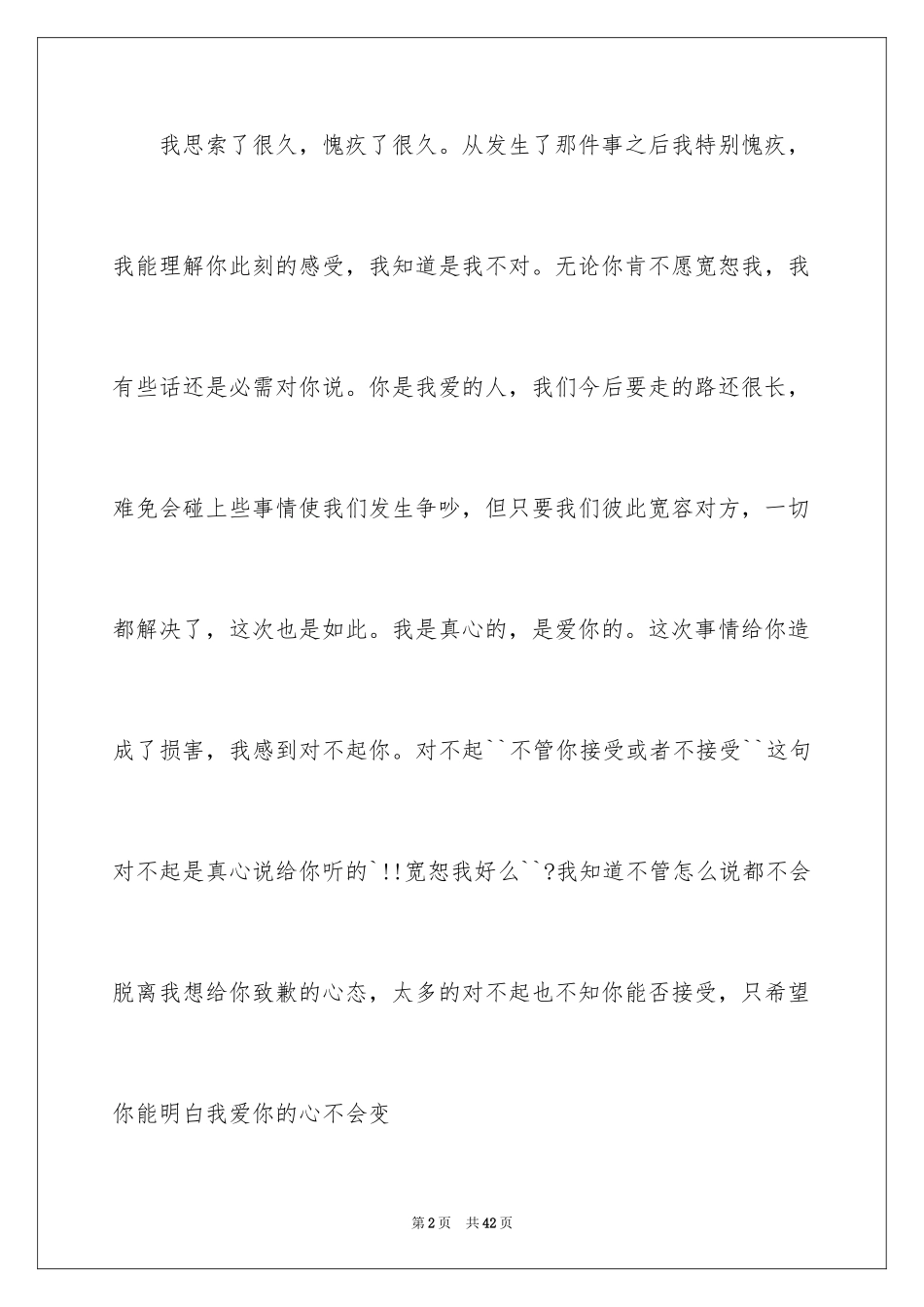 2024公开道歉信_34_第2页