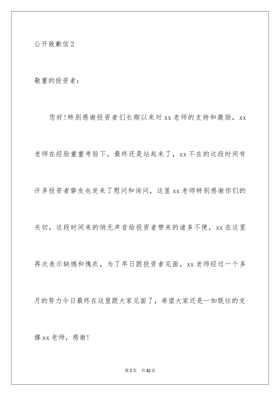 2024公开道歉信_34_第3页