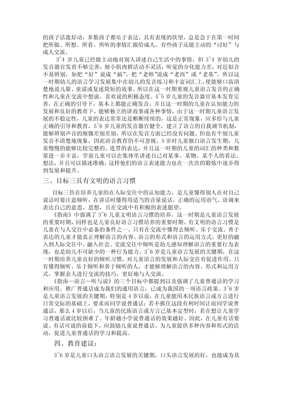《3~6儿童学习与发展指南--语言--听与说》分析及建议 _第2页