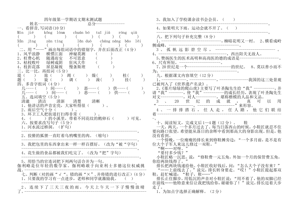 四上期末测试题00002_第1页