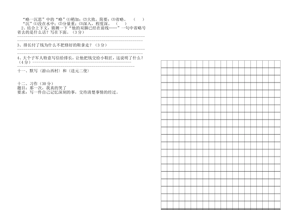 四上期末测试题00002_第2页