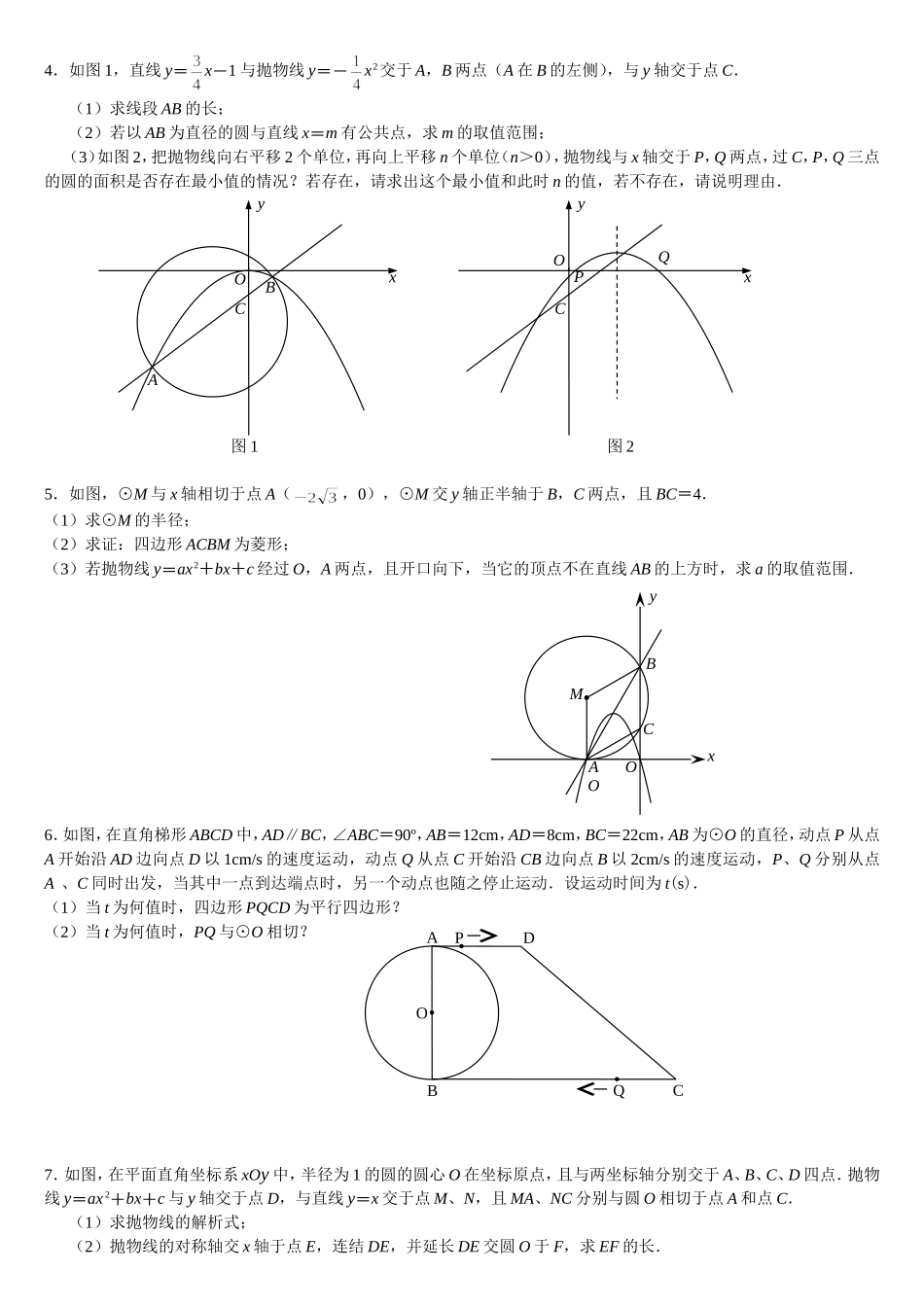 与圆有关的中考数学压轴题精选_第2页