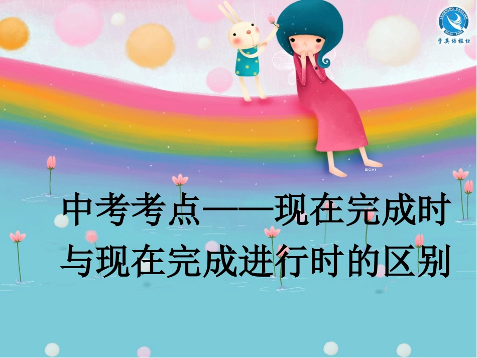 中考英语考点—现在完成与现在完成进行时_第1页