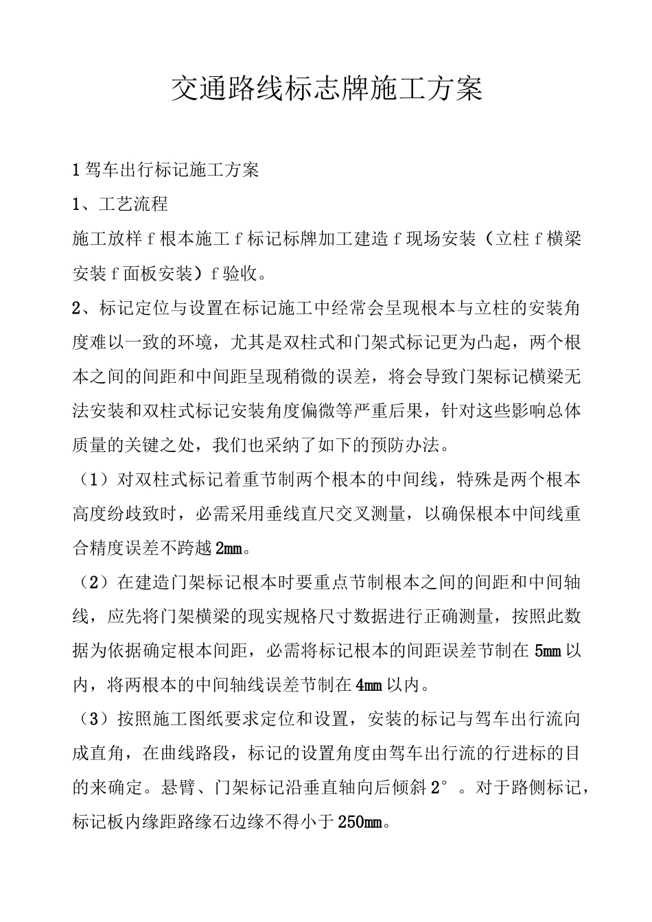 交通路线标志牌施工方案_第1页