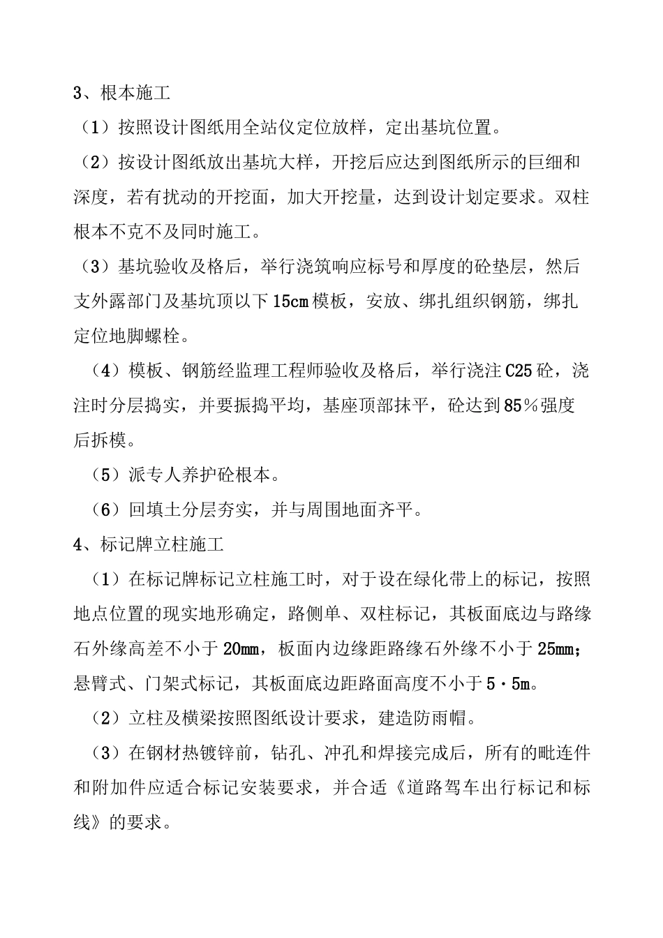 交通路线标志牌施工方案_第2页