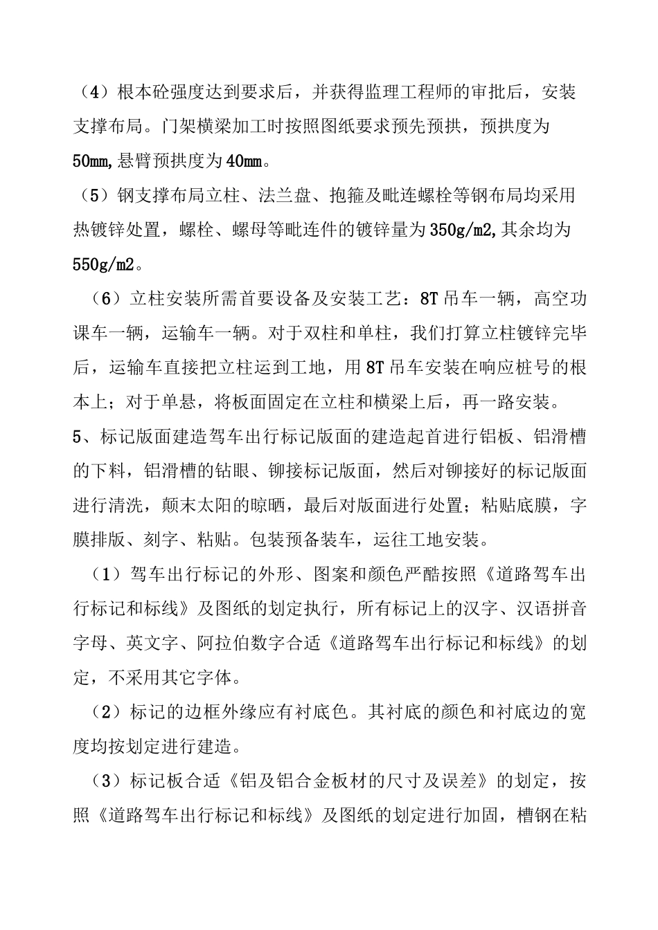 交通路线标志牌施工方案_第3页