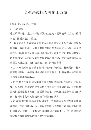 交通路线标志牌施工方案