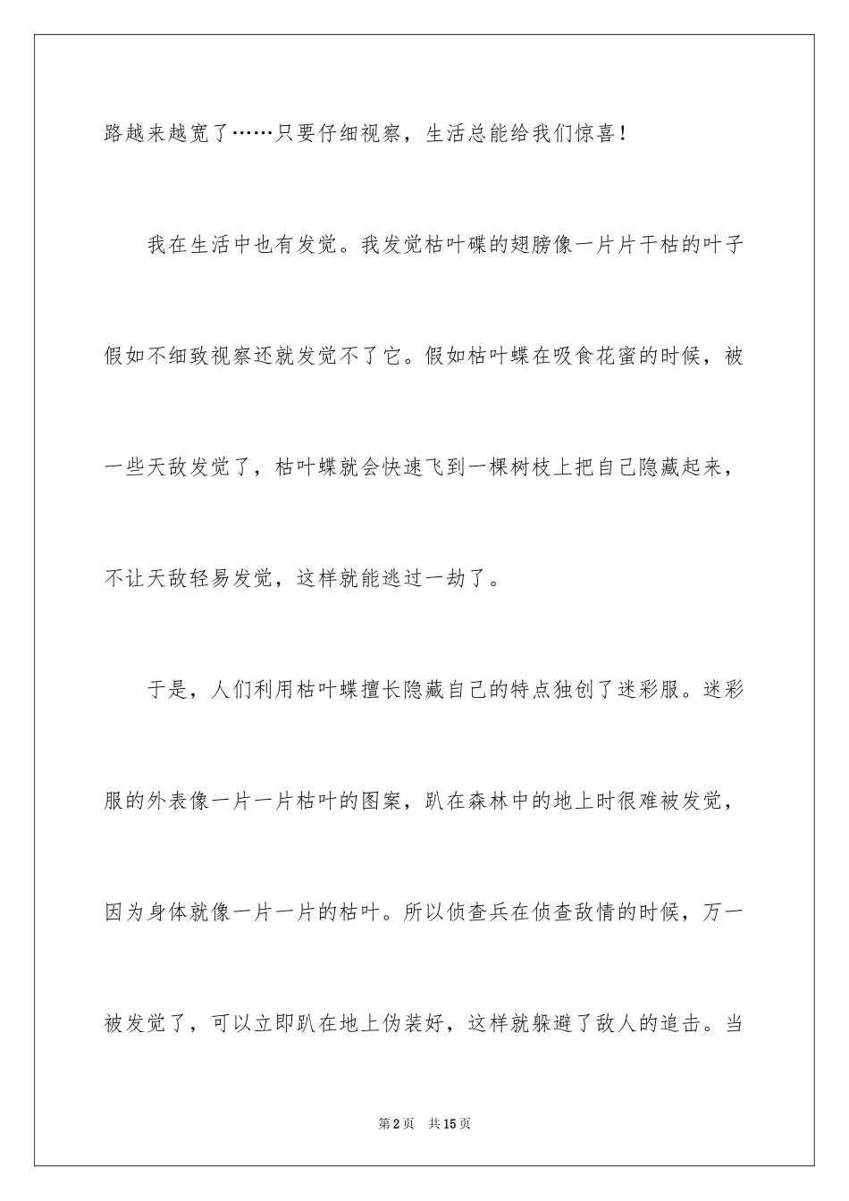 2024四年级的写物作文300字_3_第2页