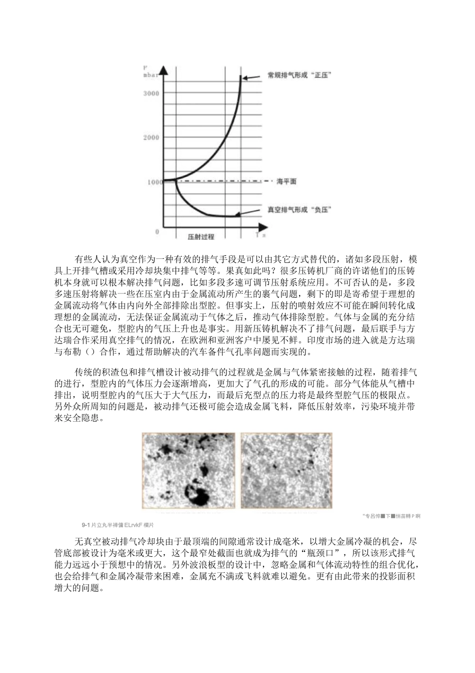 真空压铸资料._第2页