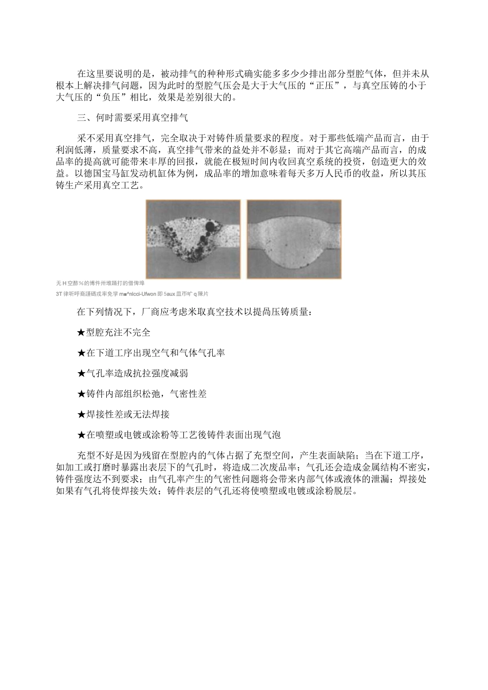 真空压铸资料._第3页