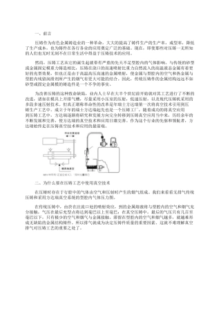 真空压铸资料.
