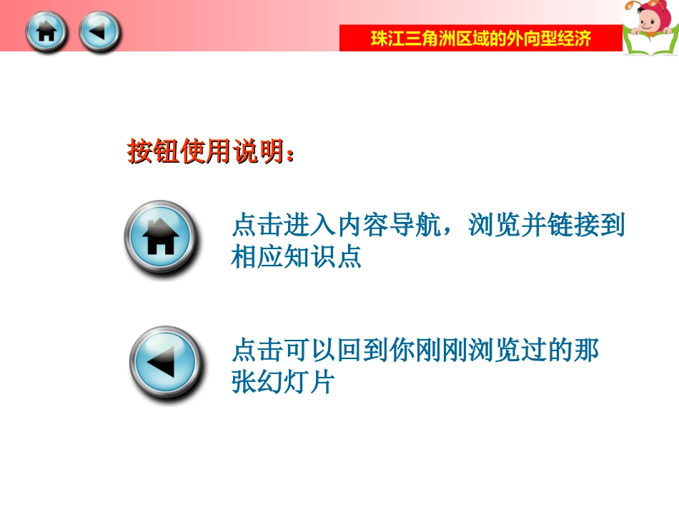 珠江三角洲区域的外向型经济_第2页