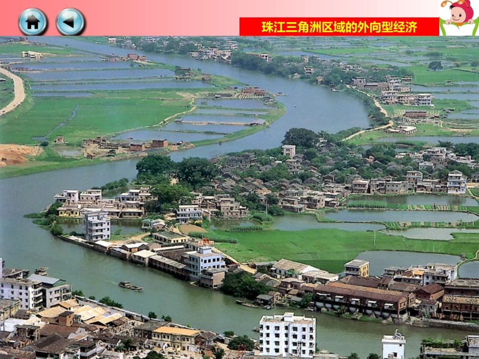 珠江三角洲区域的外向型经济_第3页