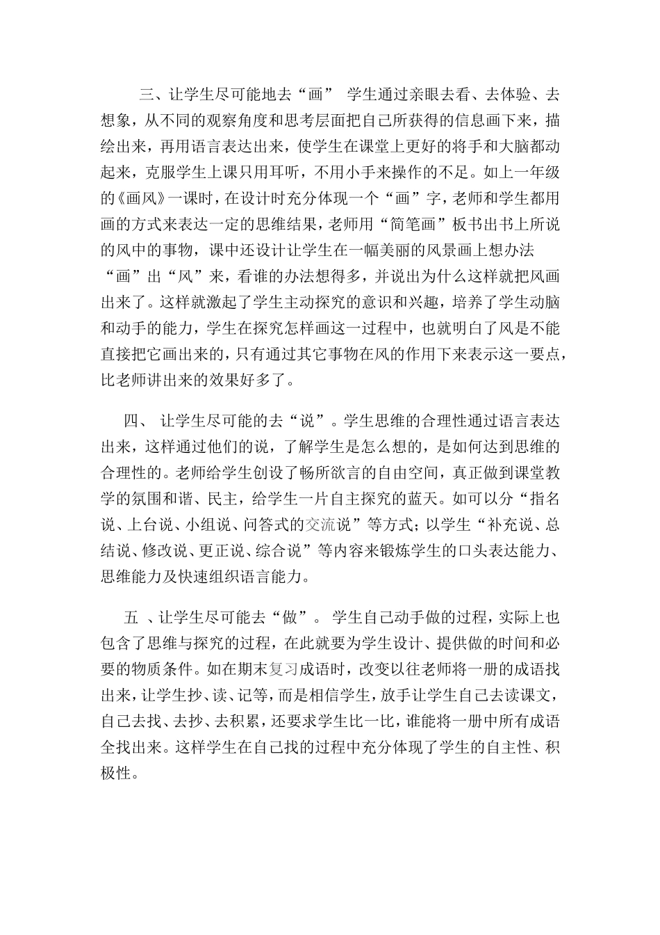 浅谈创新教育_第2页