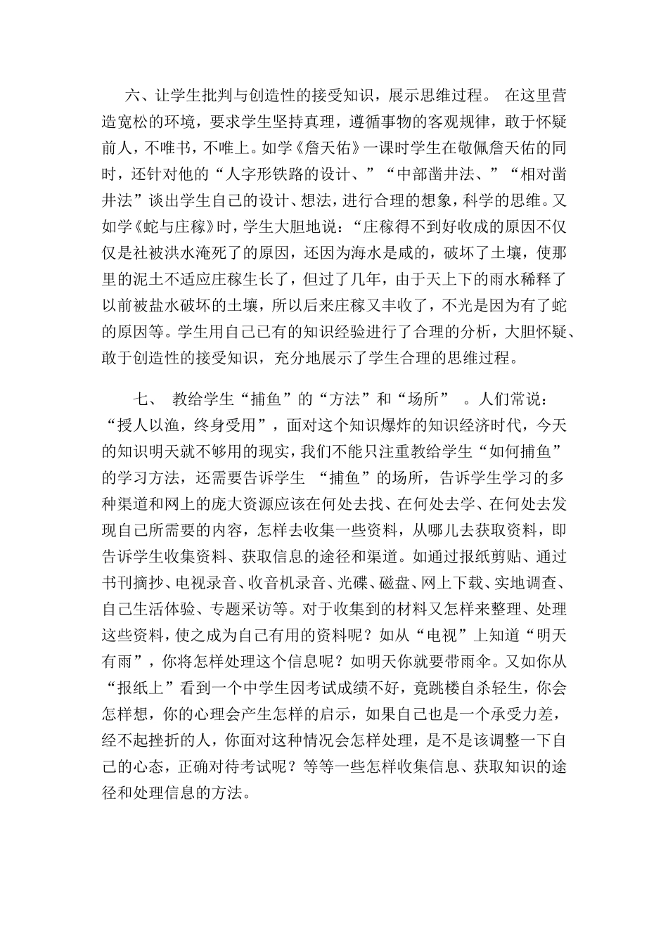 浅谈创新教育_第3页