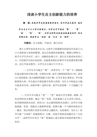 浅谈创新教育