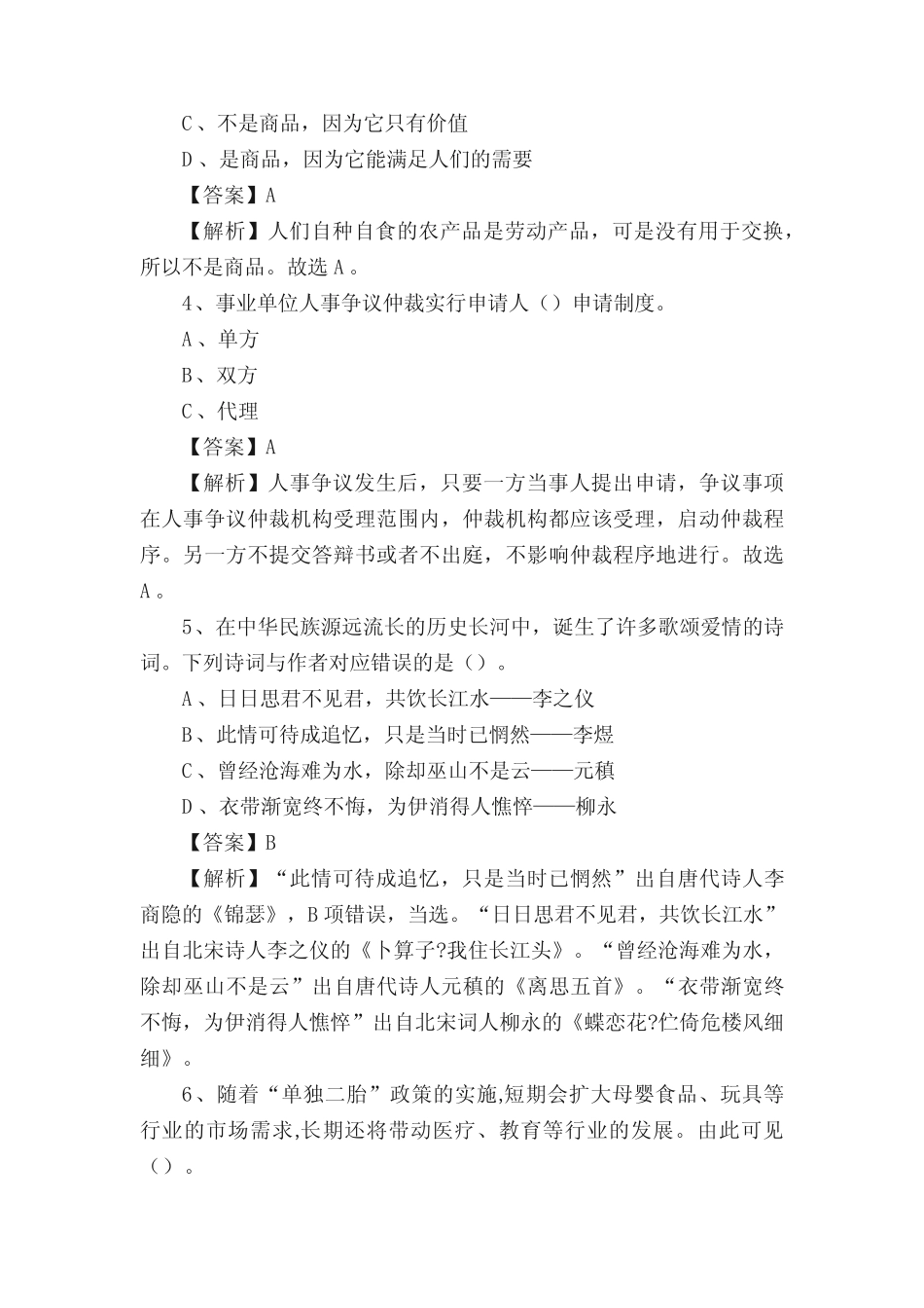 2020年城区公共资源交易中心招聘人员招聘试题及答案解析 _第2页