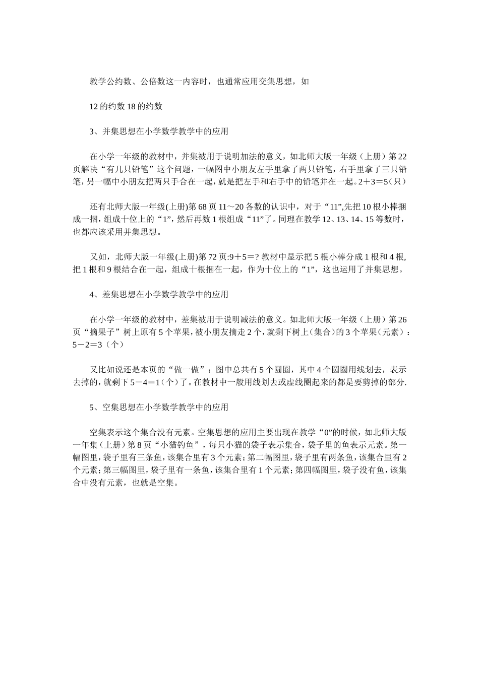 集合在数学中的应用_第2页