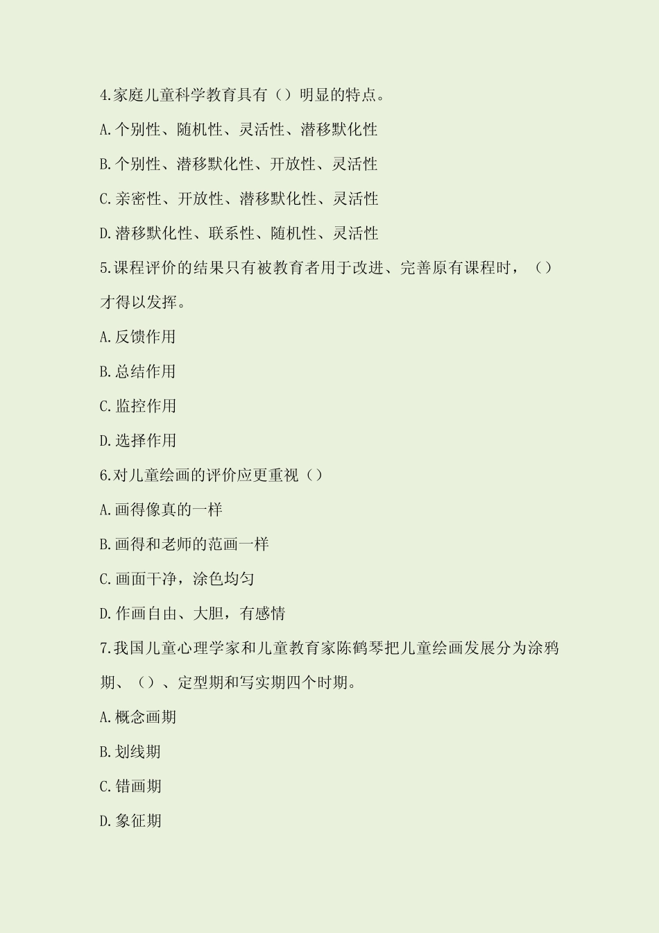 教师招聘考试学前教育押题试卷 _第2页