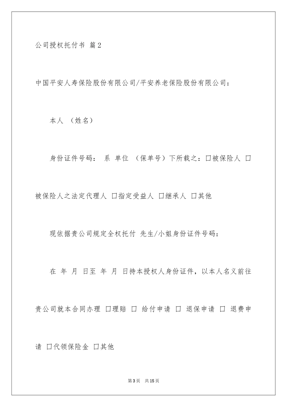 2024公司授权委托书_175_第3页