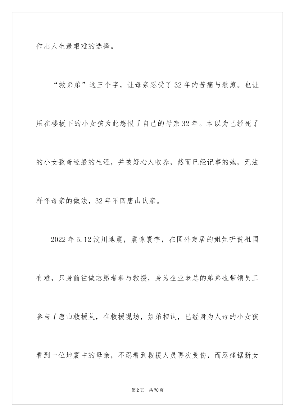 2024唐山大地震观后感_37_第2页