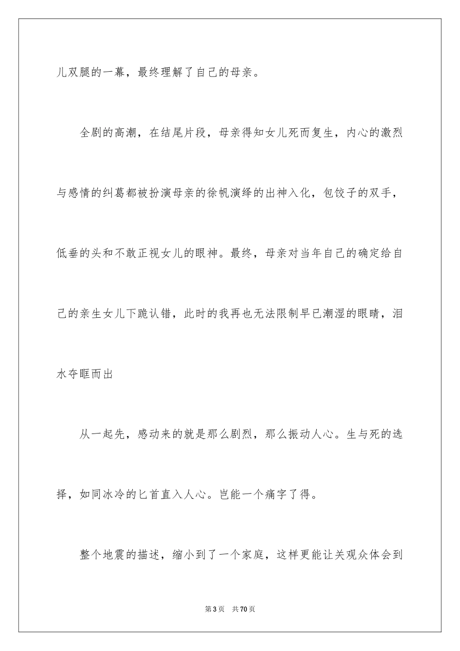 2024唐山大地震观后感_37_第3页